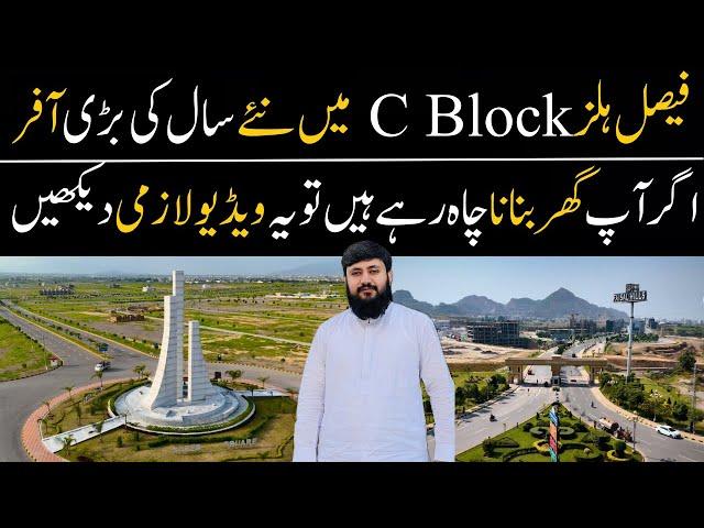 Faisal Hills C Block Big News | House For Sale in Faisal Hills Taxila | Faisal Hills Latest Updates