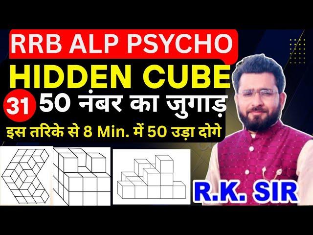 HIDDEN CUBE TRICKS BY RK SIR | ALP PSYCHO TRICKS 2025