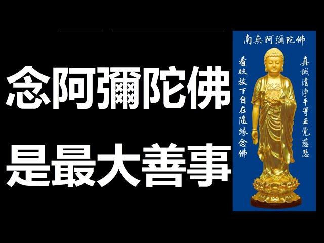 Amituofo 阿弥陀佛 四字五音 女声 1小时 念佛成佛  凡所有相 皆是虚妄 Buddha Music