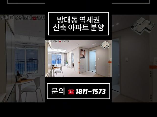 방배동 초역세권 신축 아파트 방배더유엘포레 분양 현장 집구경 리뷰 정보