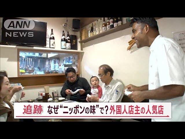 外国人店主の人気店「ラーメン」「もつ鍋」求め連日客　知られざる“おいしさの秘訣”【Jの追跡】(2023年11月18日)
