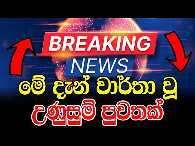 ADA DERANA NEWS   | hiru tv news today 11 55 am live |   live at 8 swarnavahini news today | REAKIN