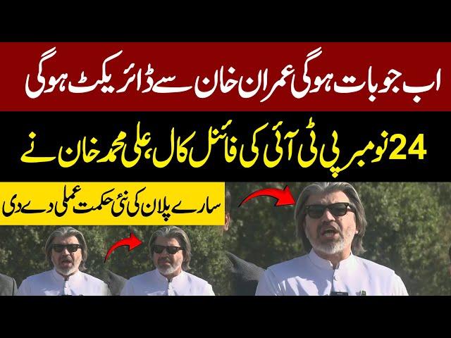 PTI Protest Call On Nov 24 | Ali Muhammad Khan Press Conference Outside Adiala Jail | Pakistan News