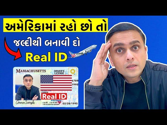 અમેરિકામાં Real ID ફરજિયાત | ટ્રાવેલના નવા નિયમો અને કાયદાઓ | USA Travel updates 2025