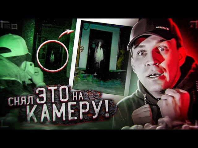 НЕЧТО СНЯТО НА ВИДЕО НА ЗАБРОШКЕ! ***GhostBuster - НОЧЬ В ЗАБРОШЕННОМ ЗАМКЕ***