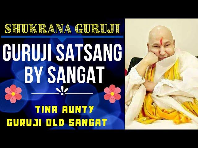 GURUJI SATSANG BY TINA  AUNTY || GURUJI OLD SANGATSHUKRANA GURUJI GURUJI PARIVAAR LOVERS