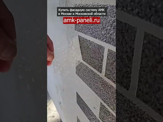 АМК панели / Фасадная система АМК / Декоративное покрытие АМК