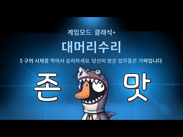 [구스구스덕] 대수리로 시작 1라운드에 승리하는 법 (Full영상)