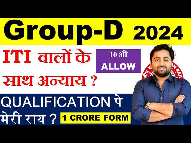 RRB Group-D NEW NOTICE OUTRRB Groupd Vacancy 2024 || 10 OR ITI BOTH ALLOWED BY GULSHAN SIR #rrc