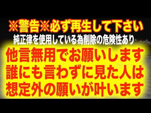 ※警告※他言無用でお願いします。誰にも言わずに見られた方は想定外のところから突然願いが叶います。本来人は思考しただけで願いが叶うのですが、その力を取り戻すよう設計しております。純正律使用(@0345)