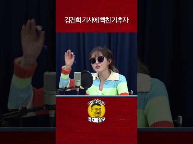 김건희 기사에 빡친 기추자