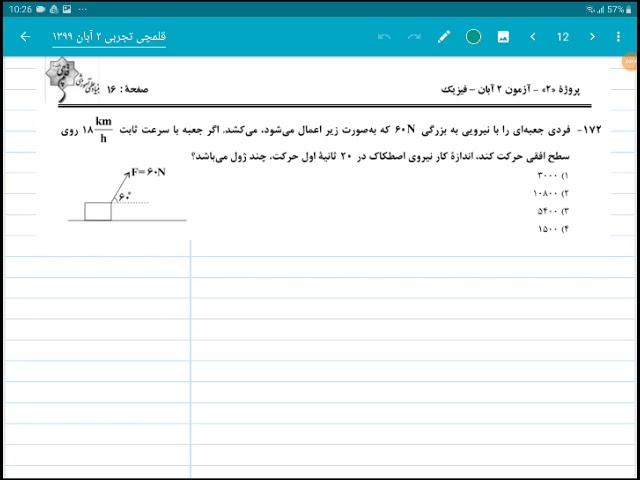 قلمچی تجربی . ۲ آبان ۹۹ . سوال ۱۷۲