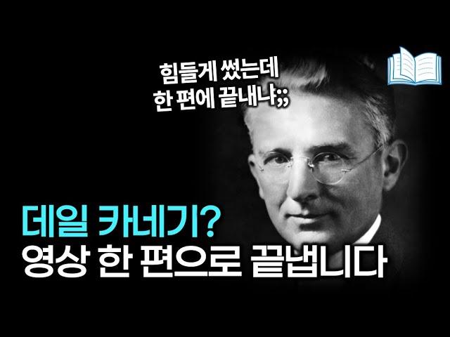 데일 카네기 시리즈 100번 읽은 것처럼 만들어드립니다.[설 특집]