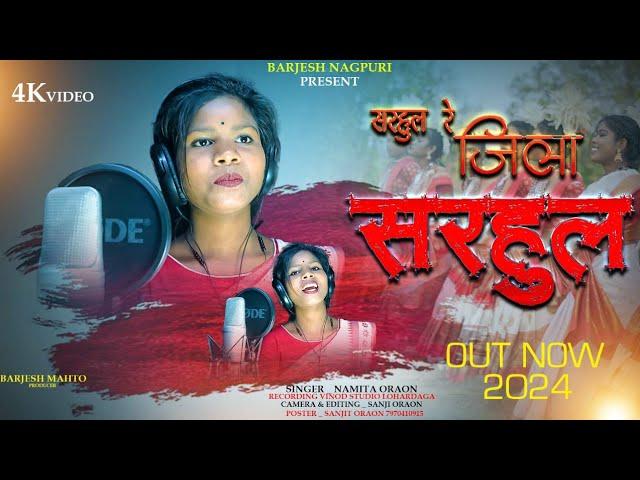 NEW SARHUL VIDEO 2024 (SINGERS:- NAMITA ORAON)  SARHUL MUBAARAK JOHAR