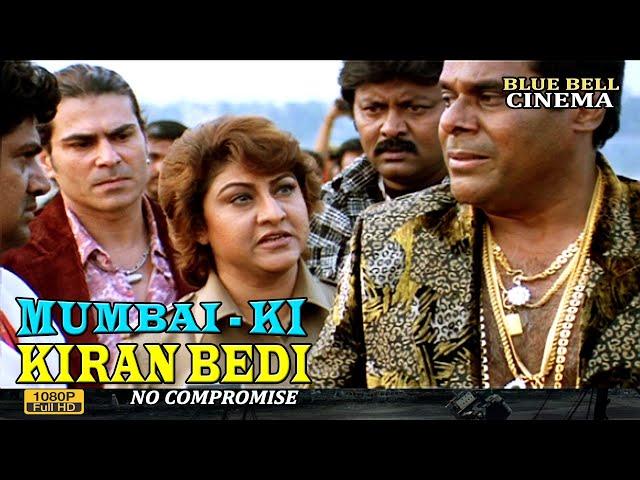 Malashri Ultimate Action wits dialogues Best Movie scenes | Mumbai Ki Kiran Bedi | Superhit Movie