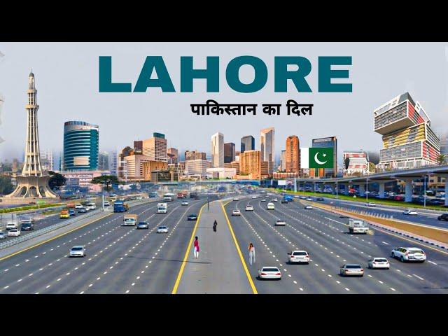 Lahore city 2024 | The heart of Pakistan | Lahore Pakistan | पाकिस्तान का दिल - लाहौर 