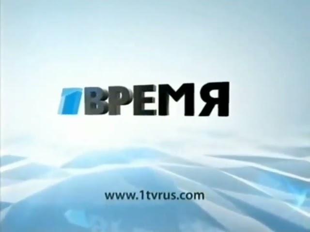 Оформление канала Время (2011)