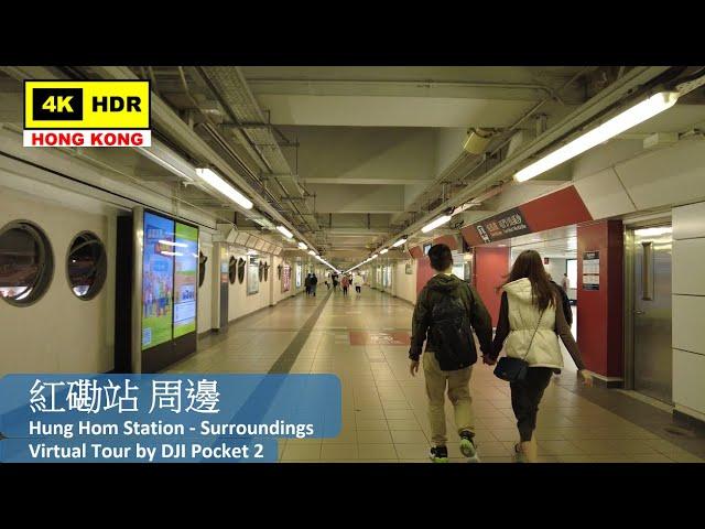 【HK 4K】Hung Hom Station - Surroundings | 紅磡站 周邊 | DJI Pocket 2 | 2021.12.23