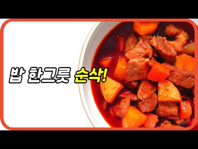 맛있는 목살 고추장 찌개 레시피~️돼지고기로 간편한 요리를 만들어 보세요!