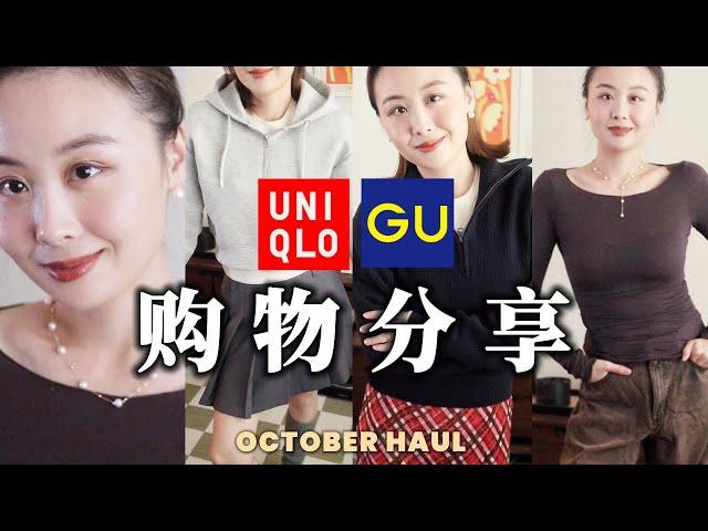 优衣库姐妹牌GU初尝试！Uniqlo CDC联名必入基础款 | SKIMS本月惊艳新品 | 黑五首饰推荐 | Mango折扣必入 | Zara挖宝｜十月购物分享 | Taranee Ji