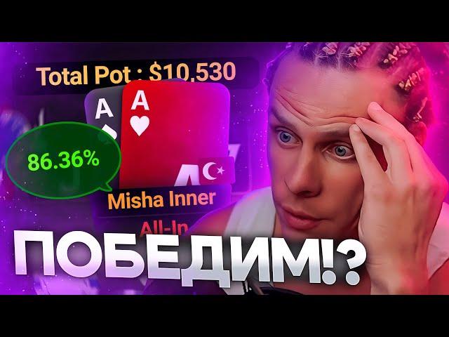 Самая дисповая сессия? #иннер #покер #покерныестримы #poker