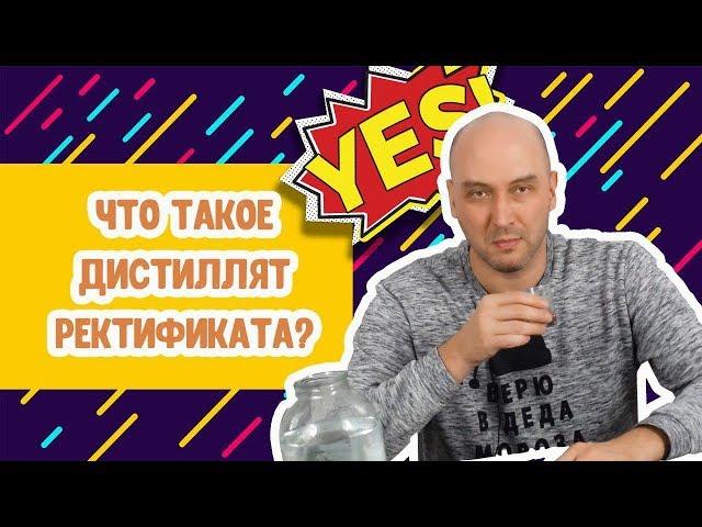 Как сделать водку: еще один способ правильно разбавить спирт водой | Дистиллят ректификата