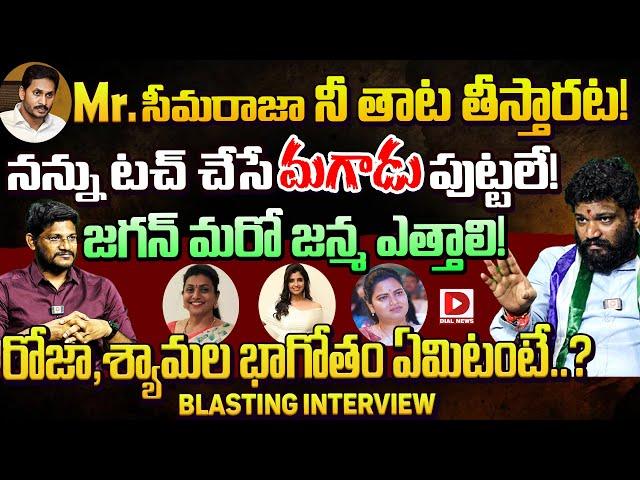 Seemaraja Most Explosive Interview With Vijay Sadhu || HOTSEAT || Dial News