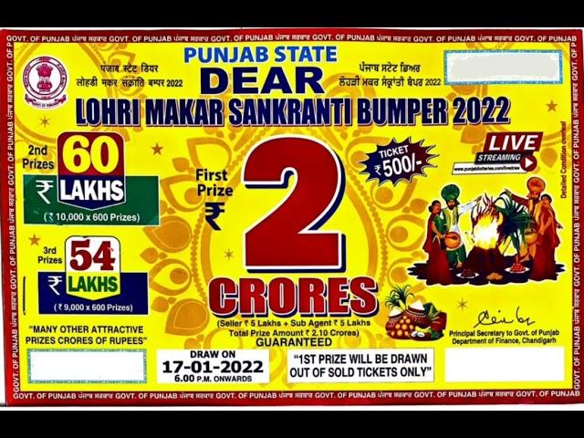 Lohri bumper result update news || 2022