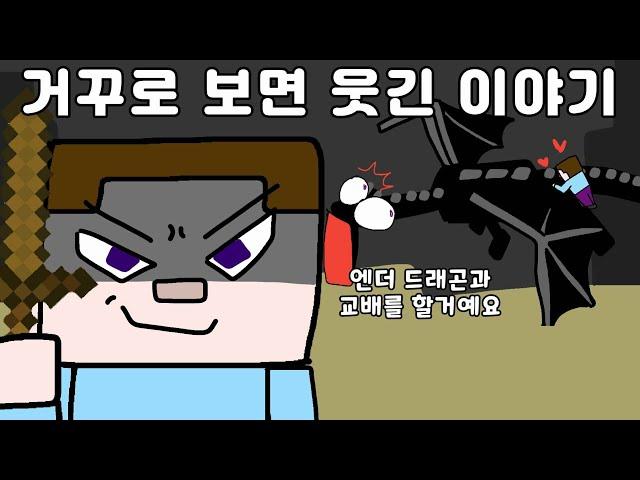 거꾸로 읽으면 웃긴 이야기