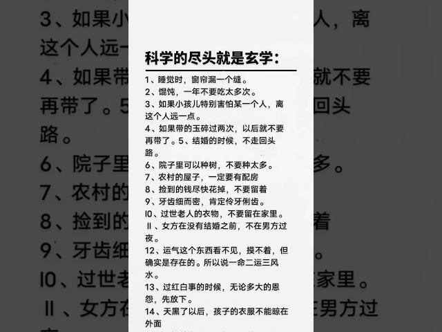 科学的尽头就是玄学：#玄学 #玄学文化