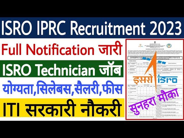 ISRO IPRC Recruitment 2023 Full Notification Out ISRO IPRC Technician Recruitment 2023 सुनहरा मौका