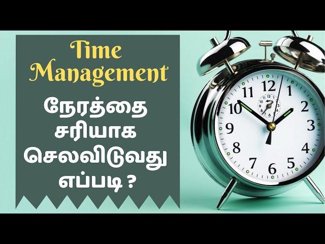 Effective Time Management tips in tamil | Tips | Babu Pandian