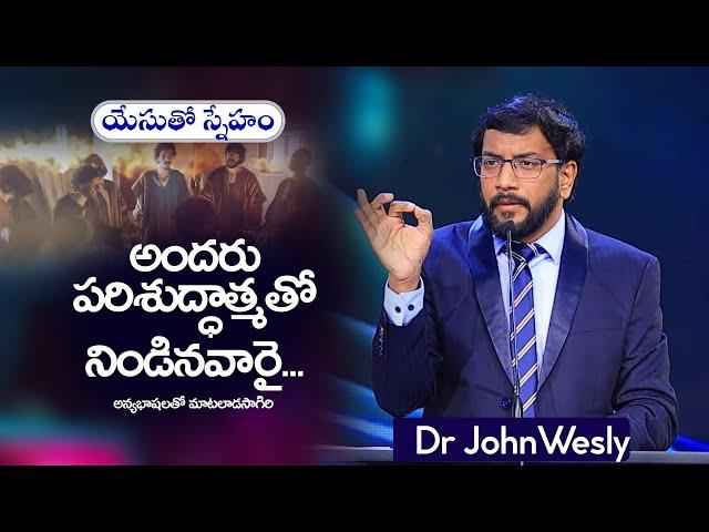 Daily Bread | యేసుతో స్నేహం | 24 సెప్టెంబర్  2024 | Dr.John Wesly | John Wesly Ministries