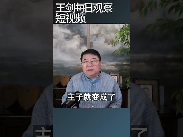 中共会发生宫廷政变吗？/王剑每日观察 #shortsfeed #shortsvideo #shortsviral