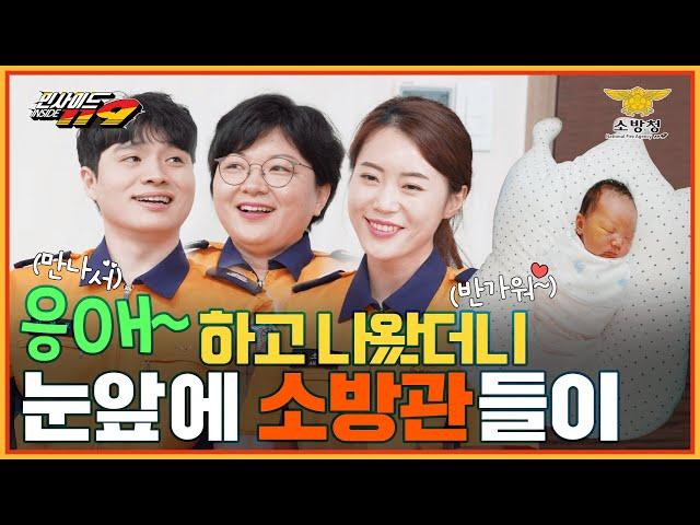 [인사이드119 Ep.30 – “아기가 나올 것 같아요!!” 그날 밤 구급차안에서는 무슨일이?]