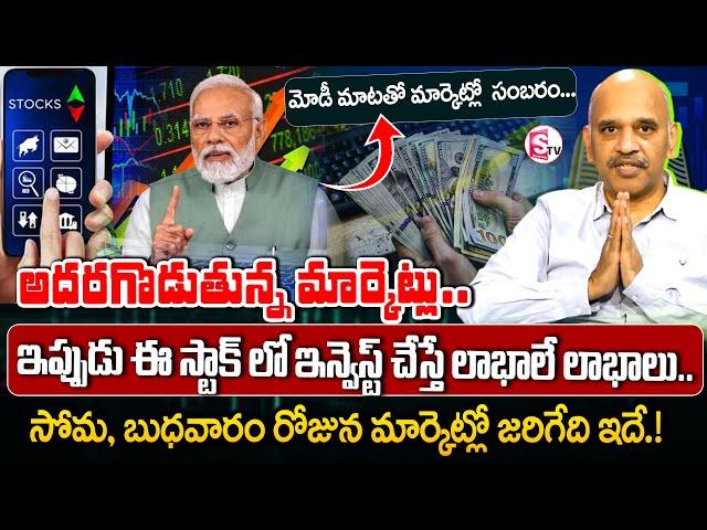 Edara Ramakrishna : Top Stocks to BUY NOW | Share Market Analysis | Modi Stocks | SumanTV Finance