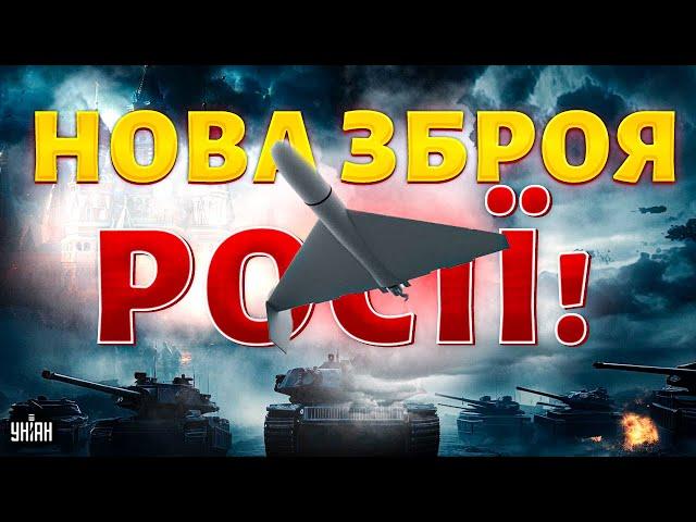 Термобаричні "шахеди" - нова зброя Росії! Як відповість Україна? - Криволап