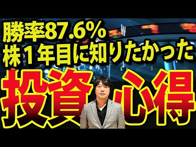 【暴落を利益に変える心得すべて！】株１年目に知っておきたかった投資手法