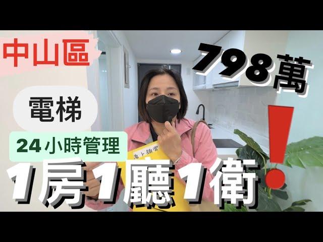 賀成交【線上趣賞屋*130】｜台北市一房｜小資族適合｜一房一廳｜電梯大樓｜24小時管理｜北漂青年好入手｜買賣房屋｜專人介紹｜歡迎委託｜在家即可賞屋｜