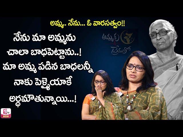 Ammaku Prematho - అమ్మకు ప్రేమతో... by Journalist Anjali || Exclusive on SumanTV Mom