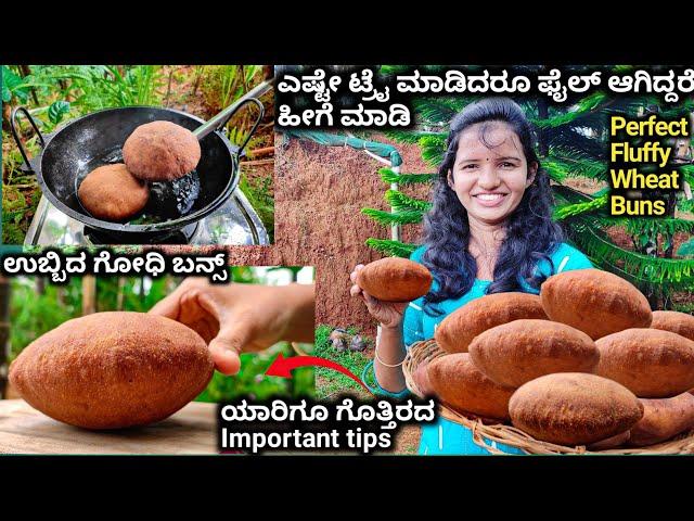 1 Kg ಗೋಧಿ ಬನ್ಸ್ ಎಷ್ಟೇ ಗೊತ್ತಿಲ್ಲದವರು ಪರ್ಫೆಕ್ಟಾಗಿ ಮಾಡಿ ಪರ್ಫೆಕ್ ಅಳತೆಯಲ್ಲಿಫೈಲ್ ಆಗುದಿಲ್ಲ|Mangalore Buns