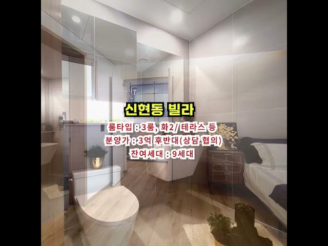 신현동 빌라 zipjoa.co.kr  #zipjoa #집조아 #신축빌라 #단독주택 #전원주택