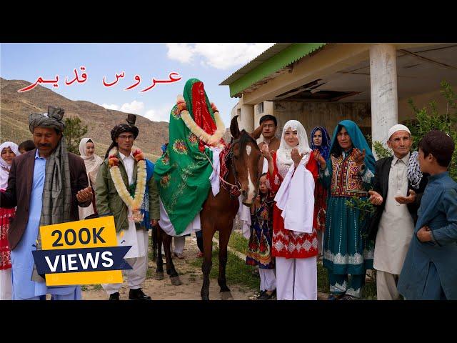 سریال جدید هزارگی || عروس قدیم                        New Serial Aroos Qadim | 2024