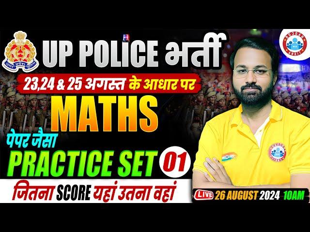 UP Police Math Analysis | Based on All Shifts | UPP Math Practice Set 1 | Maths By Deepak Bhati Sir