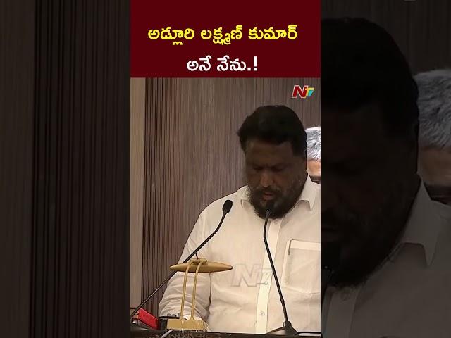 Adluri Laxman Kumar Takes Oath As Telangana Minister l CM Revanth Reddy l NTV Telugu