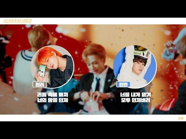 NCT DREAM(엔시티 드림) Dream Run 좌우음성 / 이어폰 착용 권장