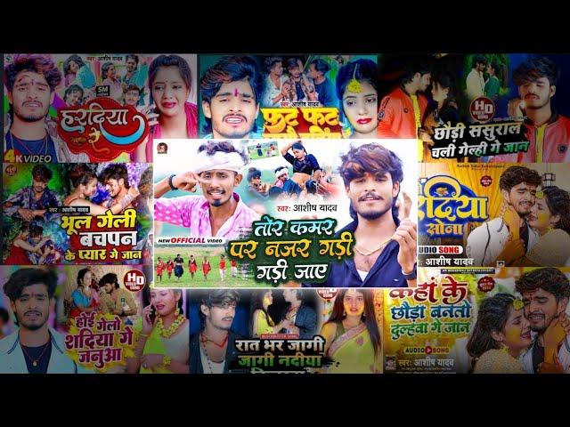 Top 10 Maghai Nonstop Song || #Ashish Yadav ka non stop song || #Ashish_Yadav  #maghisong