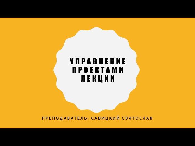 Управление проектами. 1 лекция. ЭФ МГУ. Что такое проект. Признаки проектов. Типы проектов