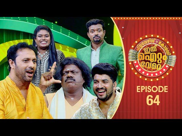 Ithu Item Vere | Comedy Show | Ep# 64