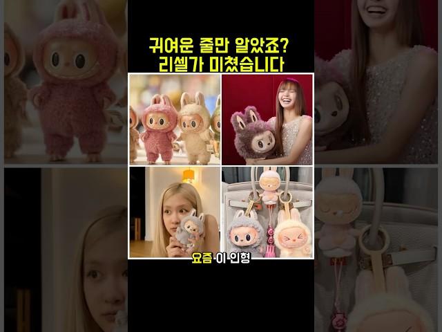이 인형, 왜 셀럽들이 가방에 다는지 알아요?#라부부 #LABUBU #팝마트 #블라인드박스  #피규어수집 #키링스타일링 #백꾸템  #리셀템 #희귀피규어#셀럽픽 #가방꾸미기